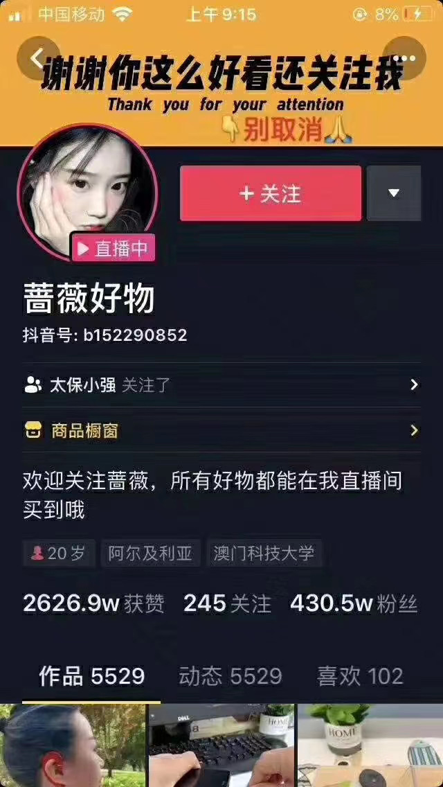 爆抖联盟蔷薇好物连怼100技术,一天连怼上百个视频,单场直播平均带货30万玩法-第一资源库