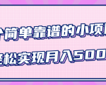 小白实实在在赚钱项目,四个简单靠谱的小项目-轻松实现月入5000+-第一资源库