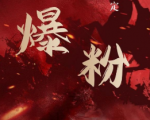 价值2000元的利用脚本工具实现无限爆粉玩法,多账号操作轻松爆粉【附工具】-第一资源库