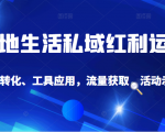 抖音同城探店号系列教程,撬动本地蛋糕超级玩法-第一资源库