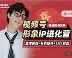 喜脉iP进化营第3-4期：视觉竟争+内容克争+社交竟争，三大竟争视角带你打造超级iP-第一资源库