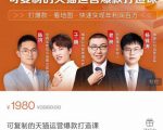 牛气学堂可复制的天猫运营爆款打造课,系统实操可复制的天猫爆款打造密码-第一资源库