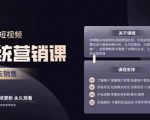 休斯短视频系统运营大课,你掌握核心的运营思维 价值7800元-第一资源库