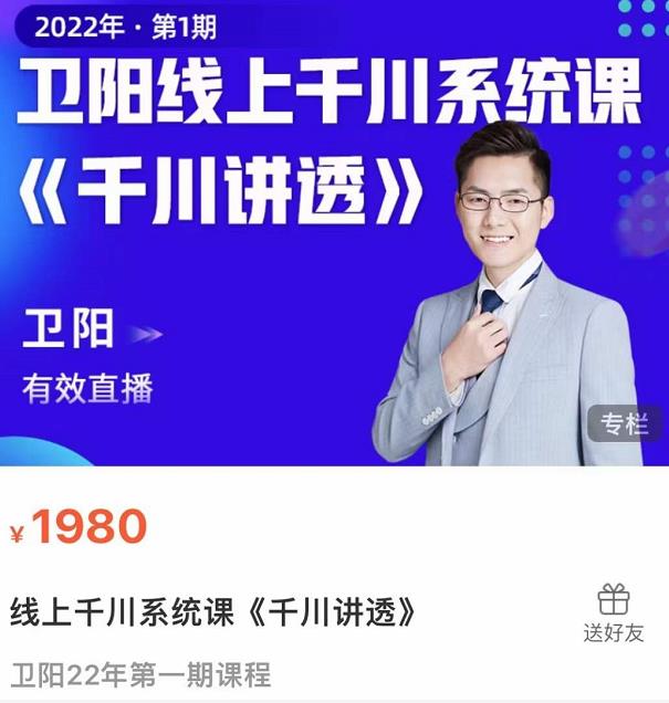 卫阳·线上千川系统课《千川讲透》,卫阳22年第一期课程-第一资源库
