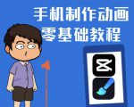 一部手机制作夫妻搞笑动画短视频教程，零基础也能快速上手-第一资源库