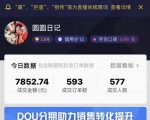 圆圆抖音好物分享实操课程,好物分享从0到1实操直播课,干货满满-第一资源库