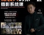 手机服装摄影必修课，服装人的第一套摄影系统课，学服装拍摄看超哥就够了-第一资源库
