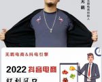 无羁抖店水果类目全案玩法,抖音小店水果实操班,2022抖音电商红利风口-第一资源库