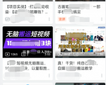 实操B站短视频引流，效果棒棒哒-第一资源库
