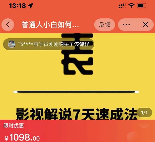 表哥电影·影视解说7天速成法:普通人一台电脑或者一部手机,小白快速起号-第一资源库