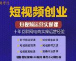 帽哥:短视频创业带货实操课,好物分享零基础快速起号-第一资源库