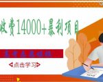 高考志愿填报技巧规划师,一单收费14000+暴利项目-第一资源库