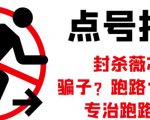 外面收费1288的最新微信点号技术,成功率可达百分之80-第一资源库