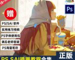 【鱼子匠】原画插画全套录播课程,快速学习动漫插画技术-第一资源库