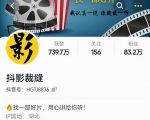 抖影裁缝·影视解说进阶课程【高级班】,学完能独立完成电影解说视频的制作与分发-第一资源库