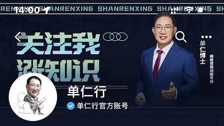 单仁-短视频直播盈利系统,专为企业打造的短视频直播盈利课-第一资源库