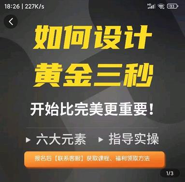 如何设计短视频的黄金三秒,六大元素,开始比完美更重要-第一资源库