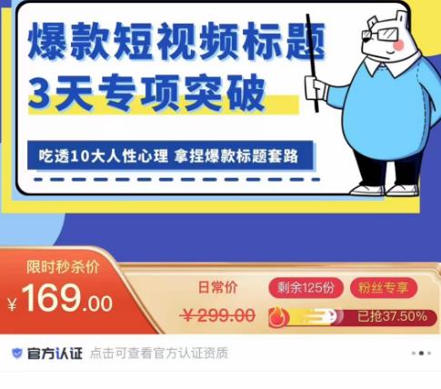 看完必会的短视频标题课,吃透10大人性心理,拿捏爆款标题套路-第一资源库