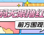 最新某新闻平台接码无限撸0.88元,提现秒到账【详细玩法教程】-第一资源库