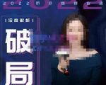【美业破局】美业人必修课程,美业入门知识库,美业管理进阶之路-价值2022元-第一资源库