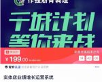 实体店业绩增长运营系统,拓客、沟通、成交、转介绍-第一资源库