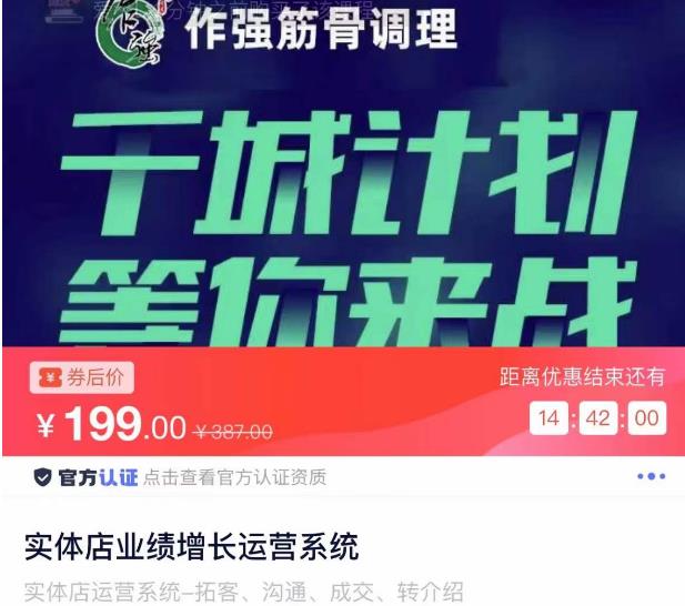 实体店业绩增长运营系统,拓客、沟通、成交、转介绍-第一资源库