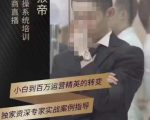 猴帝蚂蚱2023线上课抖音电商实操，0粉起号实操教学，自然流量天花板（最新1月28号-2月8号）-第一资源库