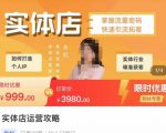 实体店运营攻略,掌握流量密码,快速引流拓客-第一资源库