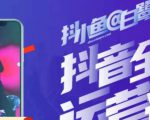 白鹭·主播内训营,运营主播话术起号进阶能力提升-第一资源库