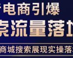 抖音商城流量运营商品卡流量，获取猜你喜欢流量玩法，不开播，不发视频，也能把货卖出去-第一资源库