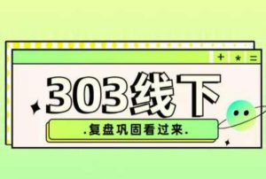 纪主任·拼多多爆款训练营【23/03月】,线上复盘巩固课程-第一资源库