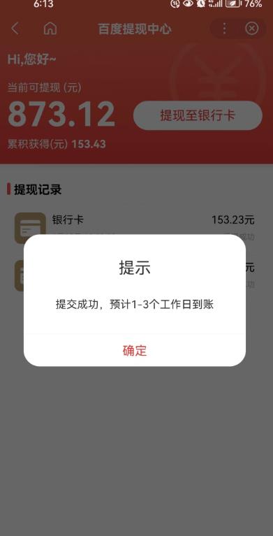 百度问答账号封禁提现方法,有人帮别人提现月入过万【随时和谐目前可用】-第一资源库