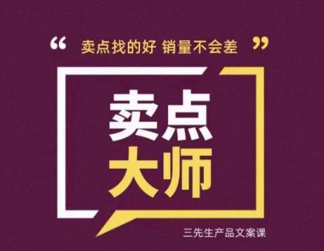 卖点大师,轻松找卖点,产品差异化,卖点找的好销量不会差-第一资源库