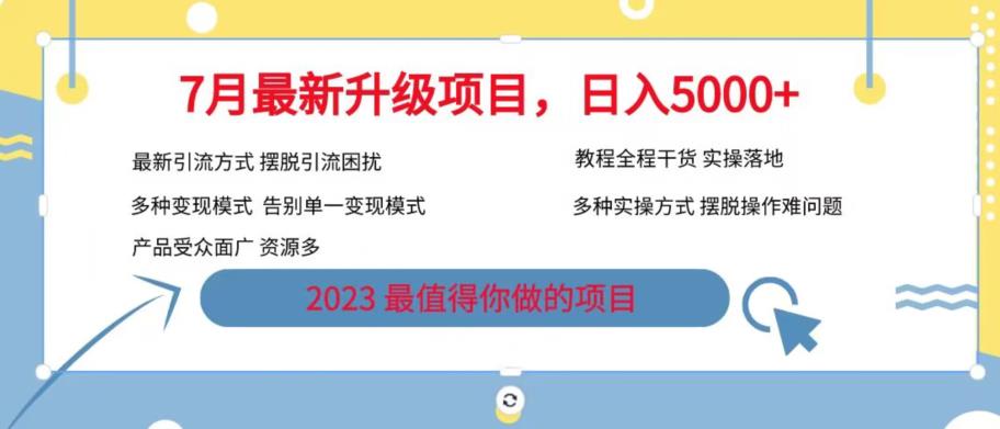 7月最新旅游卡项目升级玩法,多种变现模式,最新引流方式,日入5000+【揭秘】-第一资源库