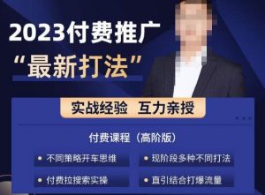 淘宝付费全系列金牌系列,2023付费起流量最新打法,涵盖面广-第一资源库