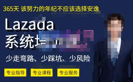 熊猫老师·2023年Lazada系统课程(跨境店+本土店),一套能解决实际问题的Lazada系统课程-第一资源库