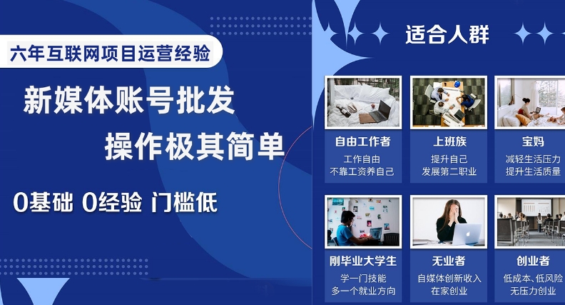 新媒体账号批发,操作极其简单,0基础0经验门槛低【揭秘】-第一资源库