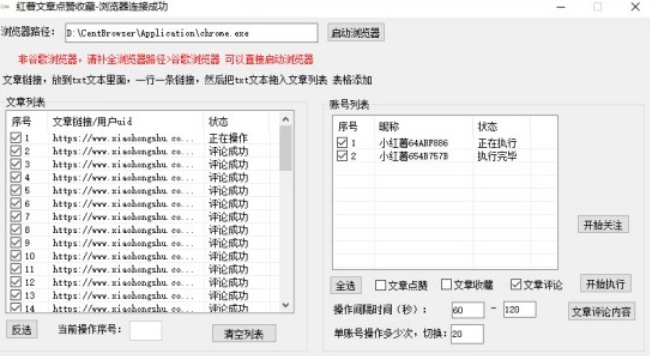 【全网首发】小红书全自动评论区截流机!无需手机,可同时运行10000个账号【揭秘】-第一资源库