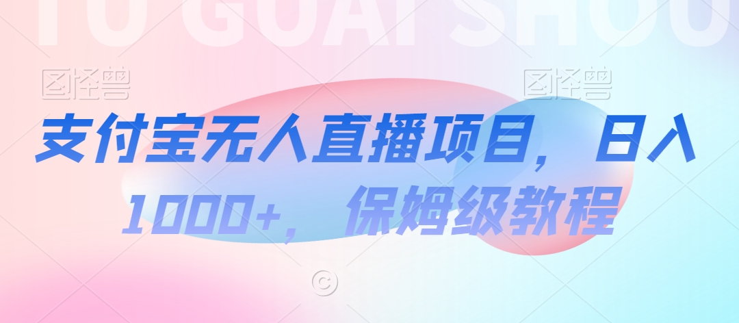 【蓝海项目】抖音途游切片实测一星期收入5000+0粉可玩长期稳定【揭秘】-第一资源库