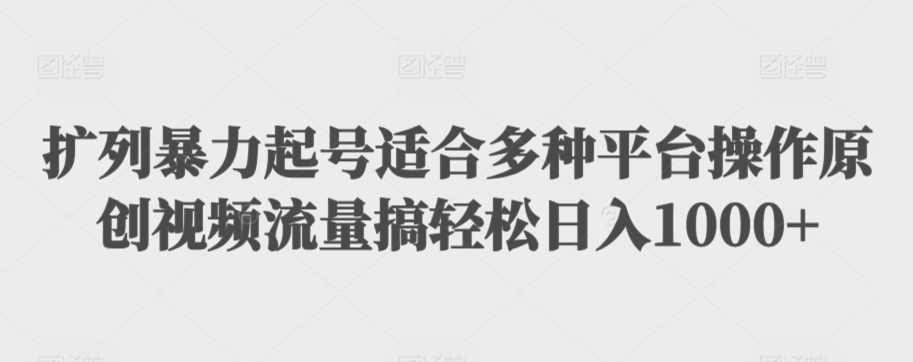 利用最新的影视资源裂变引流变现自动引流自动成交(全五集)【揭秘】-第一资源库