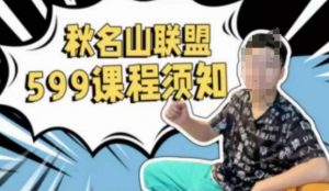秋名山随心推叠投课,零基础学员,可以学会底层逻辑少走弯路-第一资源库