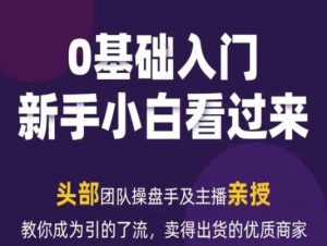 2024年新媒体流量变现运营笔记,教你成为引的了流,卖得出货的优质商家-第一资源库