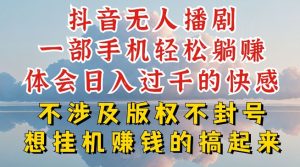 抖音无人直播我到底是如何做到不封号的,为什么你天天封号,我日入过千,一起来看【揭秘】-第一资源库
