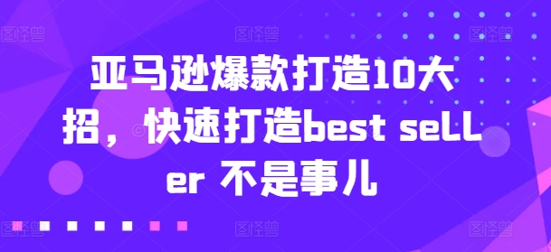 亚马逊收益还是亏损!选品就是选投资项目,亚马逊选品教程-第一资源库