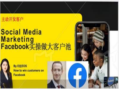 Facebook实操做大外贸客户池,实现高效转化客户/打造Facebook账号/如何引流到私域等-第一资源库