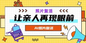 AI复活照片,亲人再现眼前:让你的照片秒变视频详细教程-第一资源库