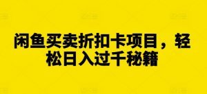 全网独家抖音引流，轻松日引300+精准创业粉【揭秘】-第一资源库