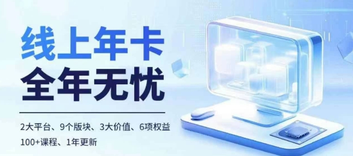 老陶电商线上年卡,拼多多、抖音,两大平台100+节课程-第一资源库