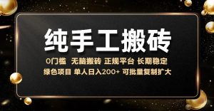 纯手工无脑搬砖,话费充值挣佣金,日入200+绿色项目长期稳定【揭秘】-第一资源库