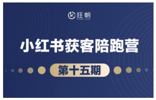 抖音小红书视频号短视频带货与直播变现(11-15期),打造爆款内容,实现高效变现-第一资源库